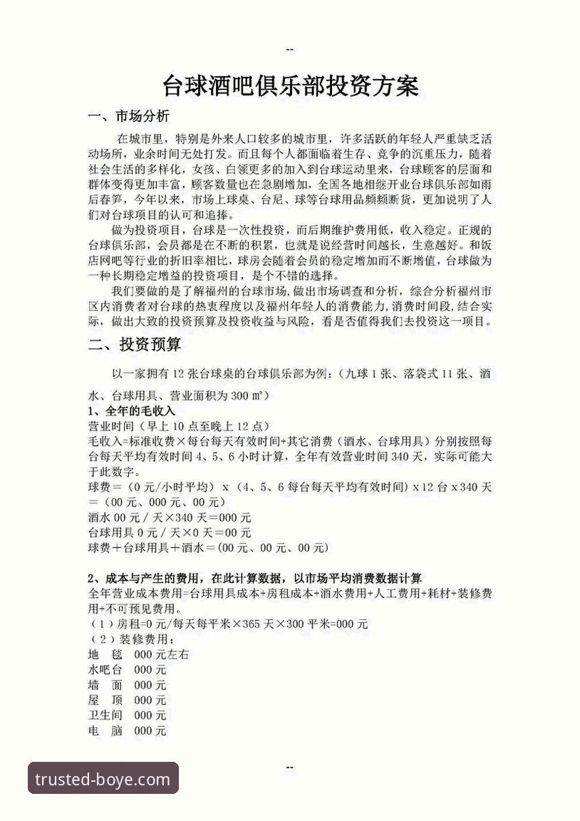 从恒大足球兴衰看体育投资：一份规避风险的实用指南
