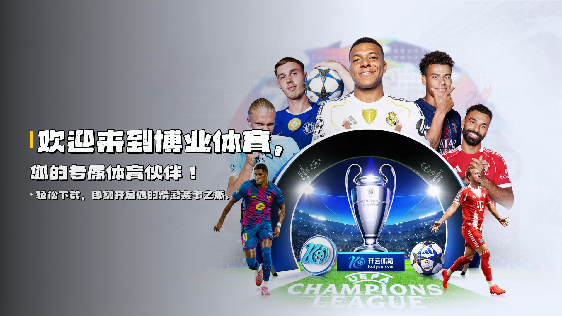 欢迎来到博业体育，您的专属体育伙伴！